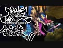 【朧村正】 会話シーン集#9　鬼助篇-其の肆-