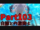 【シリーズ未経験者にもやさしい】世界樹の迷宮X　人生縛りプレイ part103