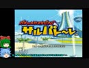 終わりなきサルゲッチュへの挑戦SEASON2-15【ゆっくり実況プレイ】