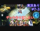 【shadowverse】Master帯の初心者2pick　#7-3【実況あり】