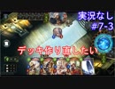 【shadowverse】Master帯の初心者2pick　#7-3【実況なし】