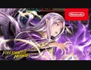 ファイアーエムブレム ヒーローズ 新英雄 (暗闇の向こう)参戦PV