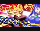 【スマブラSP】持ちキャラ探しの旅　アメコミヒーローっぽいキャプテン　灯火の星part34 キャプテンファルコン編【ゆっくり実況】