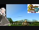 【MF2】久しぶりにMF2を遊んでみよう　＃2  ［VOICEROID実況］