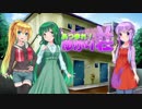 【VOICEROID劇場】あつまれ！ゆかり荘　9部屋目