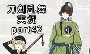 【刀剣乱舞　実況】ながらゲーをやろう　Part42　【石切丸お見送り】