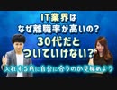 IT業界はなぜ離職率が高いの？30代だとついていけない？【悲惨なの?!】