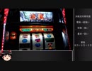 パチスロ　三国志　信長が出るまで　その３８