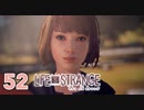 【ライフイズストレンジ実況】#自撮り女子 【ロクシ】Part52(エンディング2＆ストーリー考察)