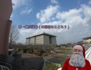 暇を持て余したサンタの戯れ♯3「お散歩in富田林市 PL教団」