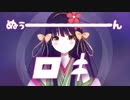 【竹取かるた】ロキをぬんぬん歌ってみたのです！【おとりざ】