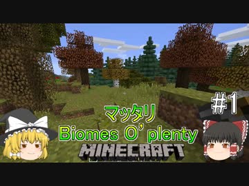 [ゆっくり実況]#1マッタリBiomes O’plentyの世界でマインクラフト[生存報告]