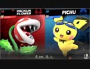 【大乱闘スマッシュブラザーズSPECIAL】パックンフラワーで目指せ！VIP入り　Part09