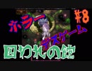 【実況】急に現れた幽霊が示す意味とは？【囚われの館#8】