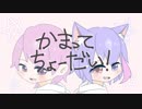 【守山 玲音】かまってちょーだい【Boro】