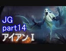【LoL】サポ専成長日誌　【後付け実況】part14