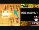 迫真将棋部　缶詰の裏技７　こいつ右玉とかやり始めましたよ