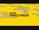 【YTL】うんこちゃん『スーパーマリオメーカー』part1【2019/03/05】