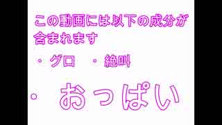 【排除覚悟！】伝説の束縛系エロゲーを実況！！part4【料理】