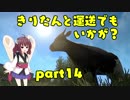 【ETS2】きりたんと運送でもいかが？ part14【VOICEROID実況プレイ】