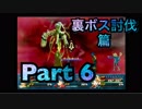 【実況】ワイルドアームズ アルターコード:Fやろうぜ！ 裏ボス討伐篇その６ッ！