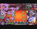 ライバルズの環境がシャドバのワンドリ並みにえぐいらしい。レックストルネコ　ドラゴンクエストライバルズ実況プレイ