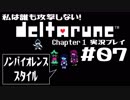 私は誰も攻撃しない！DELTARUNE実況プレイ part7