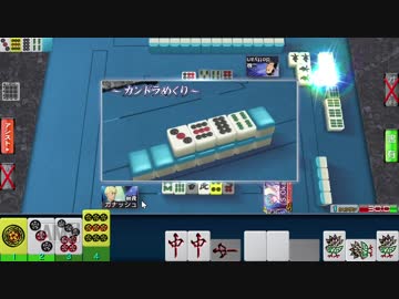 迫真麻雀部・早打ちの裏技mp.22