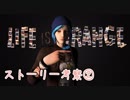【ライフイズストレンジ実況】ストーリー考察②【ロクシ】