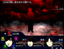 『デイドリームリバー』実況part32