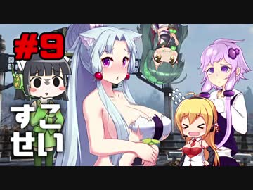 【Fallout76】健やかボイロの世紀末探訪＃9【VOICEROID実況】