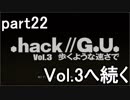 【.hack//G.U. Last Recode】Vol.2 君想フ声 part22