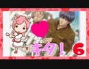【ときメモGS2】好き好き♡志波くん♡オカマ実況プレイ【#6】