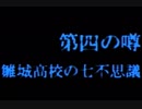 ＃10 トワイライトシンドロームSP～探索編～実況プレイ！【初見実況】