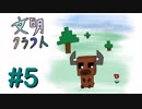 【Minecraft】文明クラフト#5 -SevTech Ages-【実況】