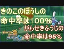 【ポケモンUSM】100%と95%の違い