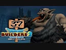 【実況】✡ドラクエビルダーズ2の世界を作るのは俺だ【Part37】