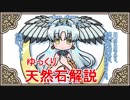 【ゆっくり解説】天然石・鉱物・パワーストーンをゆっくり解説part 16【ムーンストーン】
