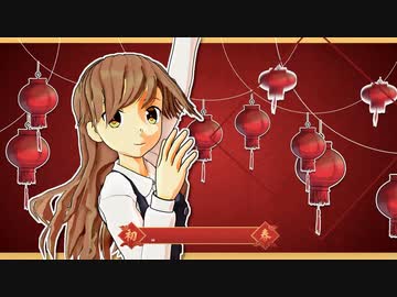 【MMD艦これ】冬已去，春未来。 (rim式荒潮改二)【PV-Kit版】