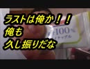 ドール　果汁100%アソートキャンディの最後を締め括るのは！！