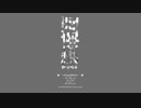 阿僧祇 BGM集