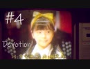 【ホラー実況】崩壊していく家庭を見届ける…《Devotion‐還願》＃4