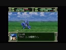 第３次スーパーロボット大戦(PS)　縛りプレイ動画　第11話　『宇宙へ』　1/3　