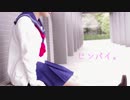 【梨恋】センパイ。　踊ってみた