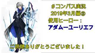 【#コンパス】ナタデココまみれの世界を斜め上に楽しむ！Part9【実況】