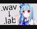 母音口パク用lab生成ツール Wav2Lab