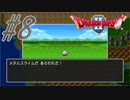 part8【ドラクエ2】初見実況　まったり進もう!ハーゴン討伐隊