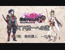 【城プロRE】天下統一への道　第19話　微笑麗人　～石見～【ゆっくり】