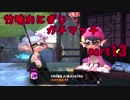 【X/ホコ】竹味おにぎりガチマッチpart13【ゆっくり実況】
