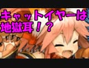 [実況]俺もサーヴァントがほしい！[FGO] #ex379 復刻CCCコラボ その12